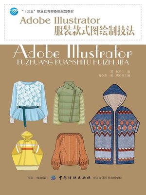cover image of Adobe Illustrator服装款式图绘制技法
